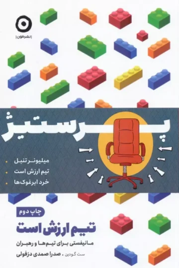 کتاب مجموعه پرستیژ (میلیونر تنبل/تیم ارزش است/خرد ابرغوک ها)،(3جلدی) - ست گودین و دیگران