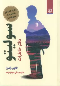 سولیتو (دفتر خاطرات)