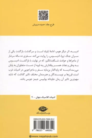 ادیسه