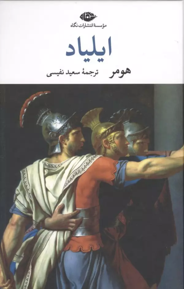 ایلیاد