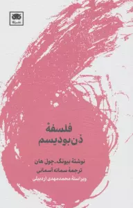 فلسفه ذن بودیسم