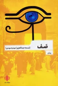 صف