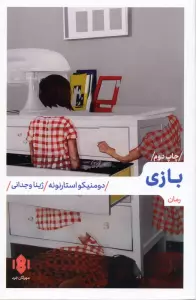 بازی