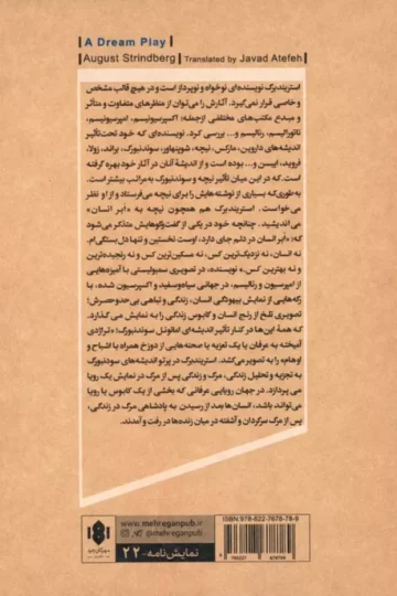 کتاب نمایش یک رویا (نمایش نامه) - اگوست استریندبرگ