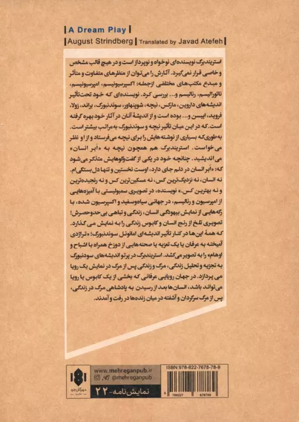 نمایش یک رویا (نمایش نامه)