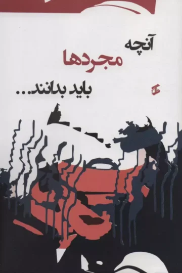 آنچه مجردها باید بدانند...