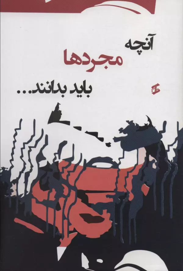 آنچه مجردها باید بدانند…