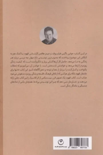 فلسفه قهوه