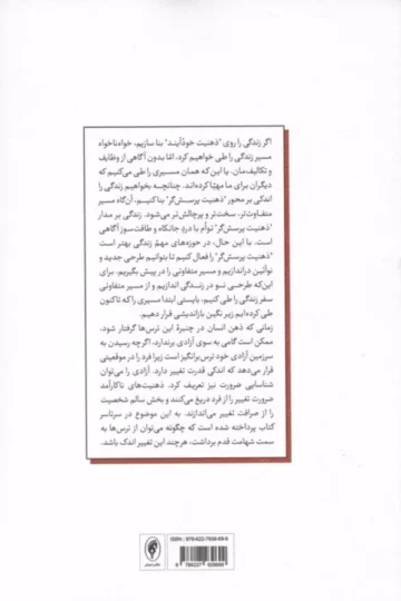 طرحی نو در زندگی (از وادی ترس تا سرزمین آزادی)