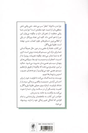 هنر احساس امنیت (نقش پنهان عصب واگ در التیام تروما و بازآفرینی مغز و بدن)