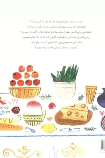 شازده شیر پلو (گلاسه)