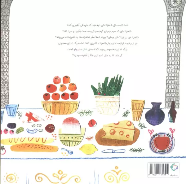 شازده شیر پلو (گلاسه)