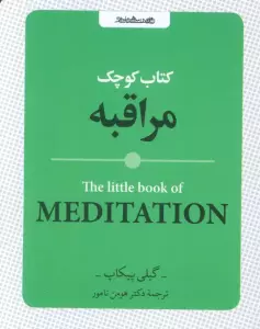 کتاب کوچک مراقبه