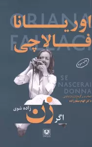 اگر زن زاده شوی