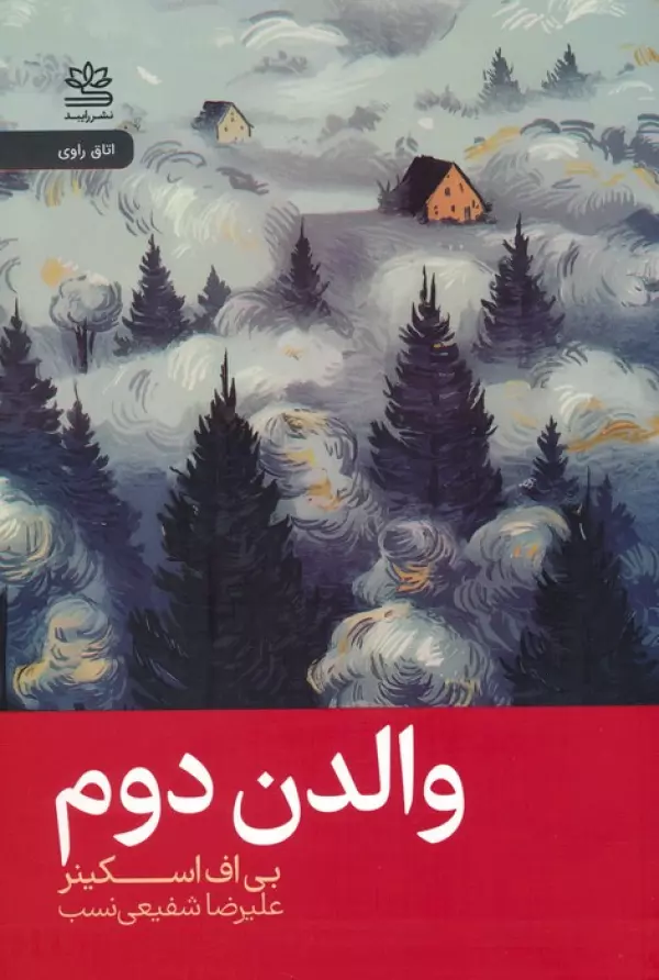 والدن دوم