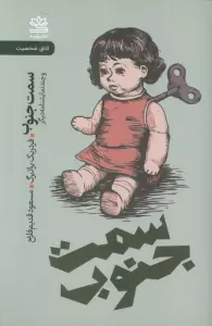 سمت جنوب و چند نمایشنامه دیگر