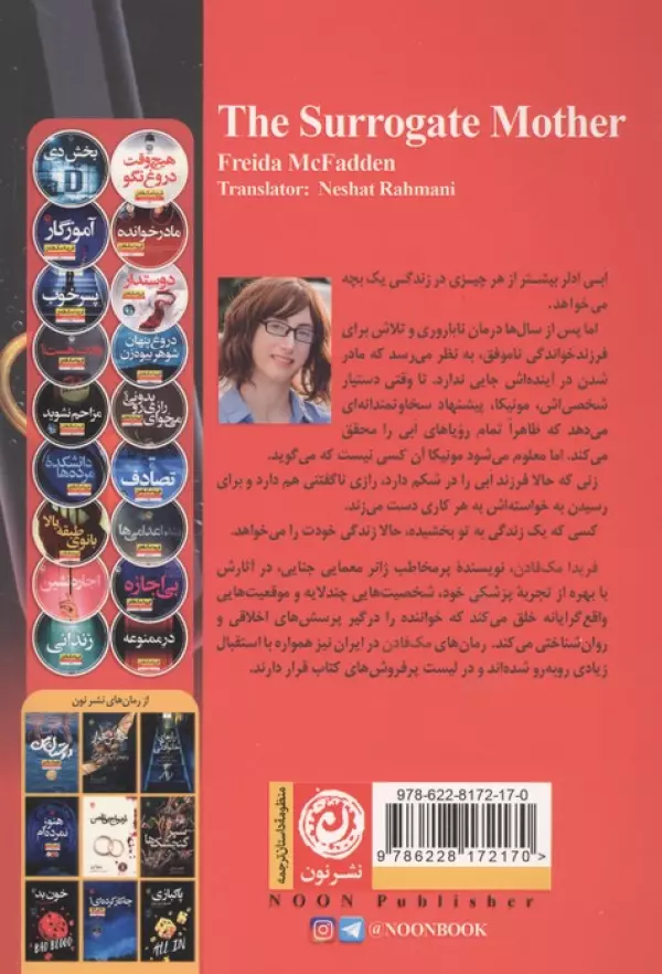 مادر خوانده
