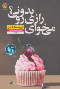 می خوای رازی رو بدونی؟