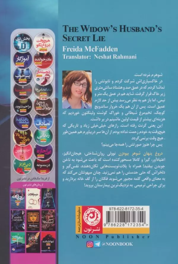 دروغ پنهان شوهر بیوه زن
