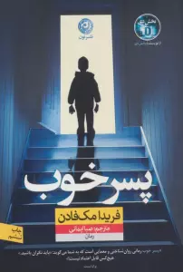 پسر خوب
