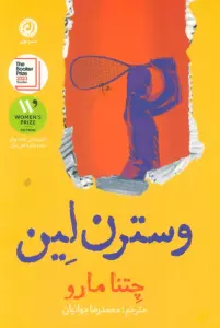 کتاب وسترن لین - چتنا مارو