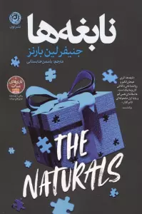 نابغه ها