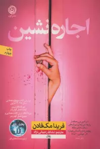 اجاره نشین