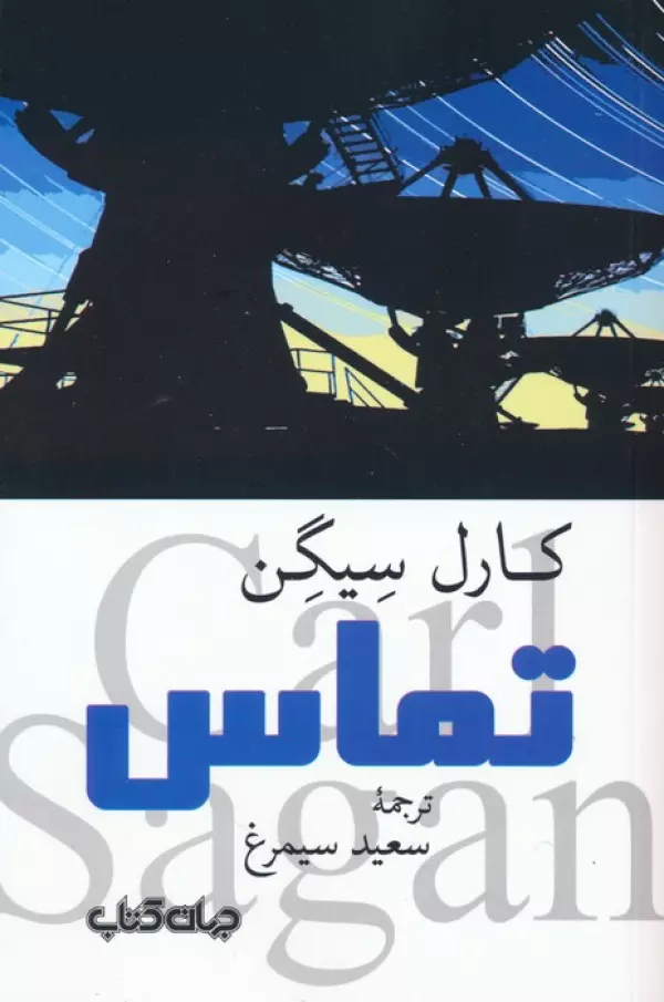 تماس