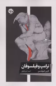 ترامپ و فیلسوفان