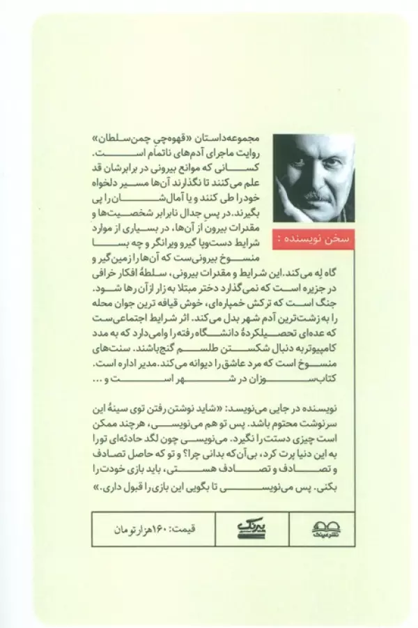 قهوه چی چمن سلطان