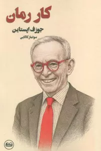 کار رمان