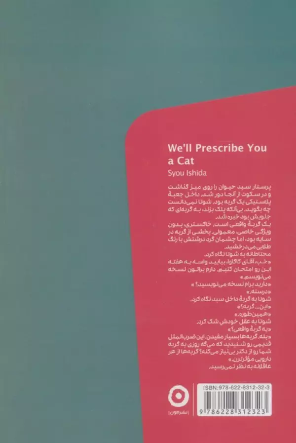 برایتان گربه تجویز می کنیم
