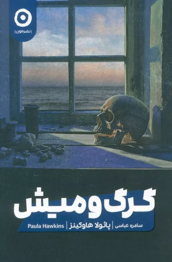 گرگ و میش