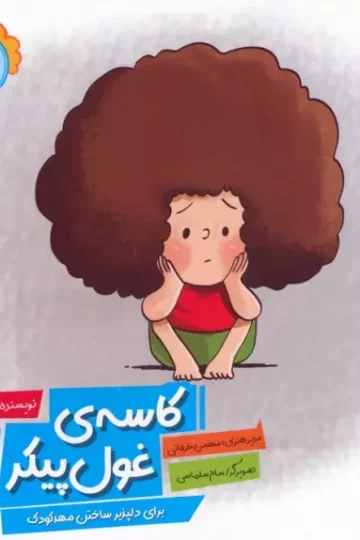 وای دکمه دکمه دکمه 1 (کاسه ی غول پیکر)