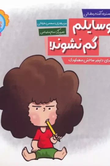 وای دکمه دکمه دکمه 5 (وسایلم گم نشوند!)