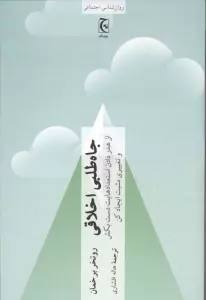 جاه طلبی اخلاقی (از هدر دادن استعدادهایت دست بکش و تغییری مثبت ایجاد کن)