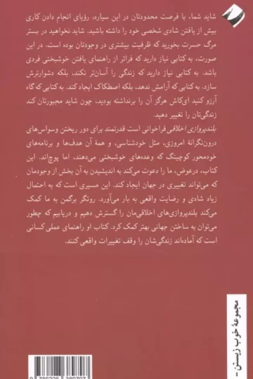 بلندپروازی اخلاقی (استعدادت را هدر نده و تغییر ایجاد کن)