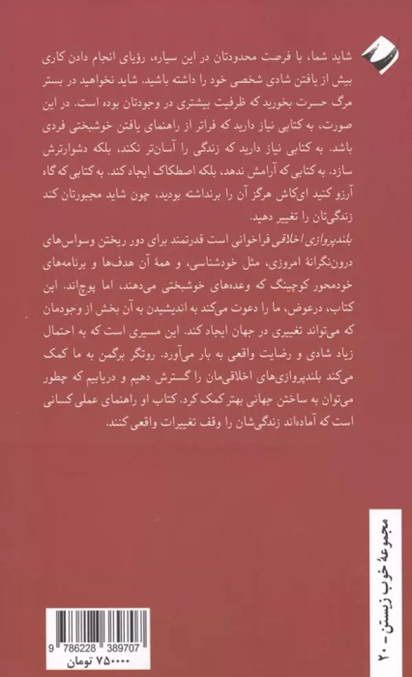 بلندپروازی اخلاقی (استعدادت را هدر نده و تغییر ایجاد کن)