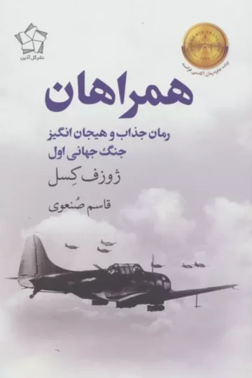 همراهان