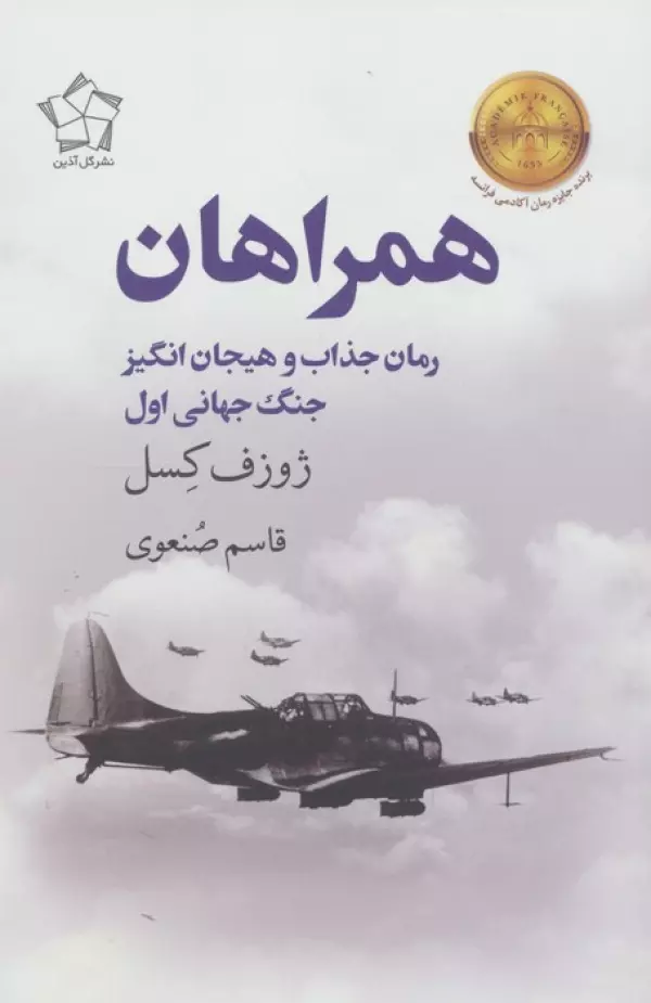 همراهان