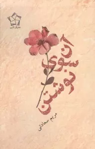 آن سوی نوشتن