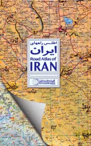 اطلس راههای ایران کد 1667 (گلاسه)