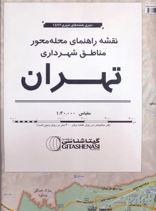 نقشه راهنمای محله محور مناطق شهرداری تهران 172*100 (کد 1576)