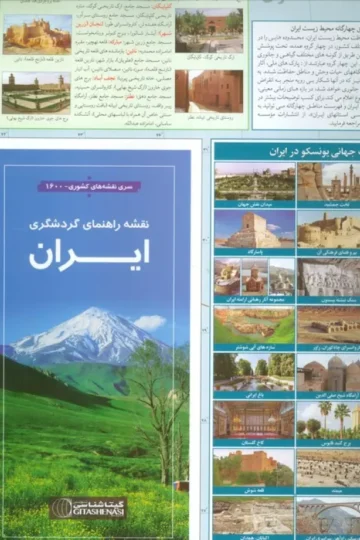 کتاب نقشه راهنمای گردشگری ایران (کد 1600)،(گلاسه) - معصومه بهارلویی