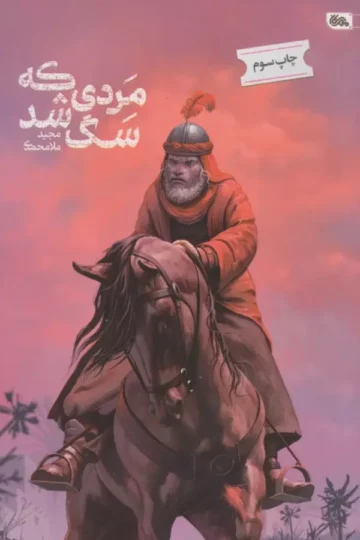 مردی که سگ شد