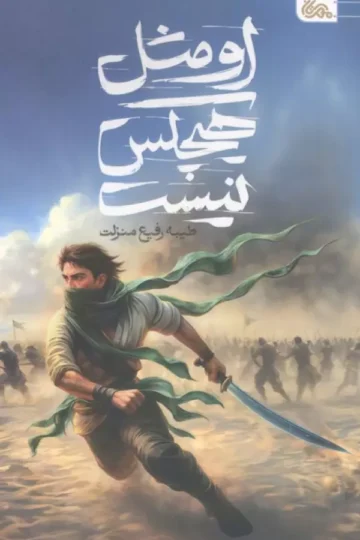 او مثل هیچکس نیست