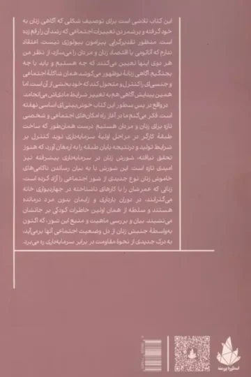 آگاهی زن،جهان مرد