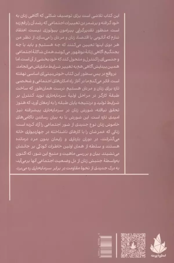 آگاهی زن،جهان مرد