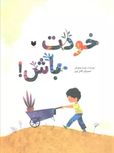 خودت باش! (گلاسه)