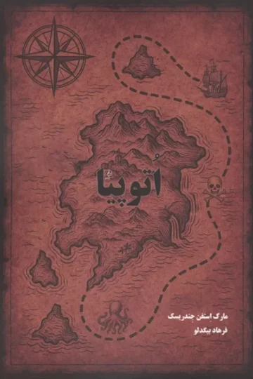 اتوپیا